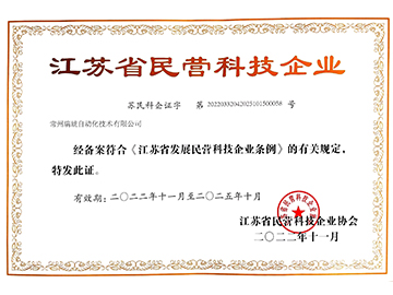 江苏省民营科技