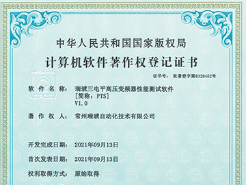 瑞琥三电平高压变频器性能测试软件