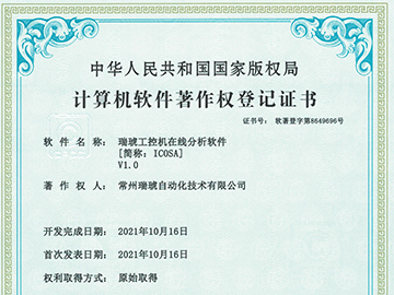 瑞琥工控机在线分析软件