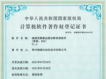 瑞琥变频器远程诊断系统软件