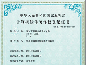 瑞琥变频器负载系统软件