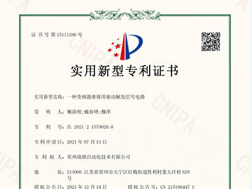 新型专利证书-驱动触发信号电路